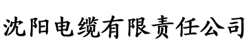 app老司机官网电缆厂logo